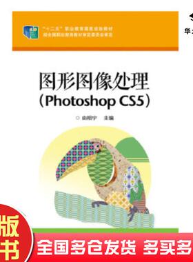 正版旧书图形图像处理PhotoshopCS5由相宁主编电子工业出版社9787121248726