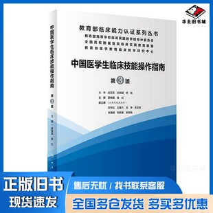 正版旧书医学生成长导论 全国高等医学院校教材刘吉成人民卫生出版社9787117215022