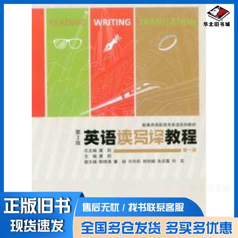 正版旧书英语读写译教程第二2版虞莉重庆大学出版社9787568946377