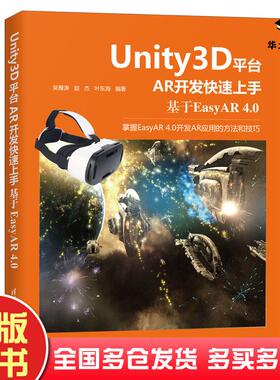 正版旧书Unity3D平台AR开发快速上手：基于EasyAR4.0吴雁涛赵杰叶东海清华大学出版社9787302569312