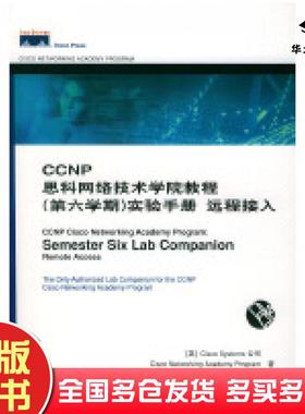 正版旧书CCNP思科网络技术学院教程第六学期实验手册远程接入美麦格雷戈著何映霞席军译人民邮电出版社9787115111623