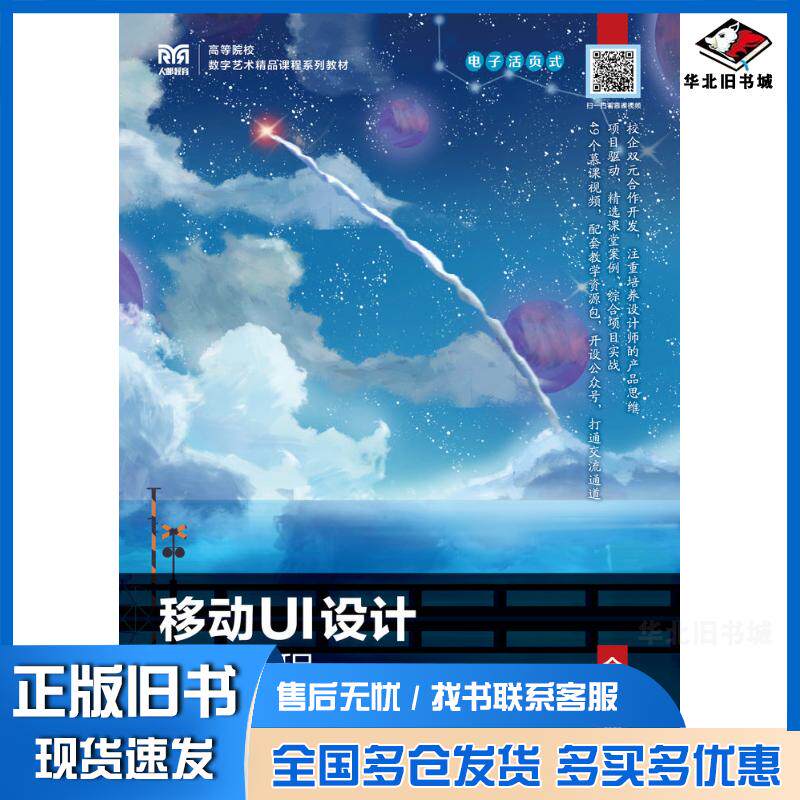 正版旧书移动UI设计案例教程电子活页式全彩慕课版王俏辛丹丹王晓卉人民邮电出版社9787115619891