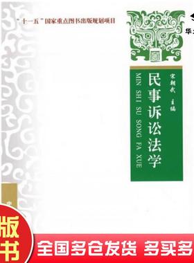 正版旧书民事诉讼法学杨荣馨主编中央广播电视大学出版社9787304038564