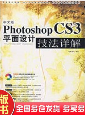 正版旧书中文版photoshopCS3平面设计技法详解知新文化编著兵器工业出版社9787801729262
