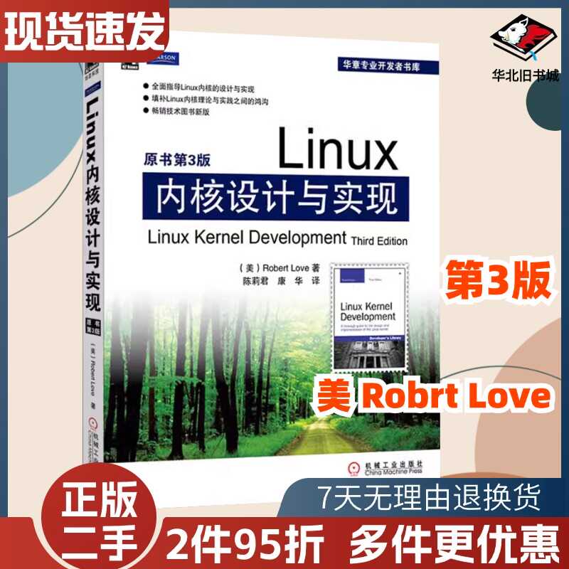 与实现二手正版Linux原书