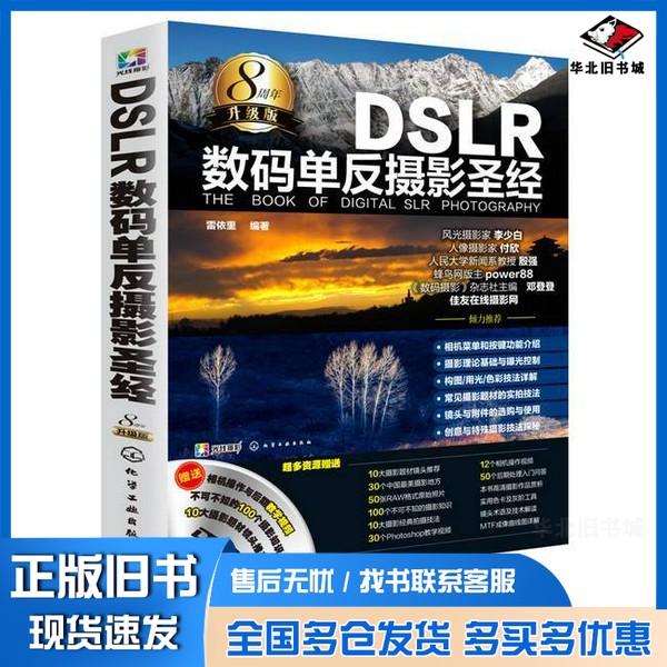 正版旧书DSLR数码单反摄影圣经雷依里化学工业出版社9787122272997