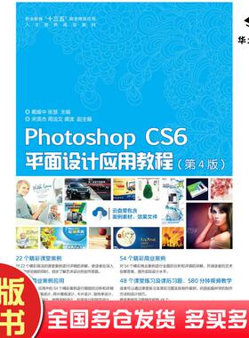 正版旧书PhotoshopCS6平面设计应用教程第4版戴耀中张慧人民邮电出版社9787115419644