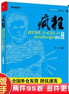 二手书疯狂HTML5CSS3SCRIPT李刚编著电子工业出版社9787121314056