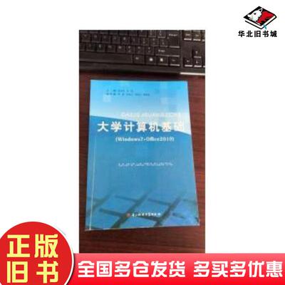 正版旧书大学计算机基础Windows7Office2010梁金明李琦编电子科技大学出版社9787564732400
