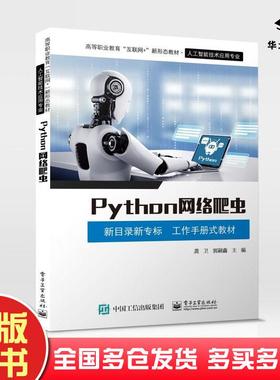 正版旧书Python网络爬虫龚卫郭嗣鑫电子工业出版社9787121468513