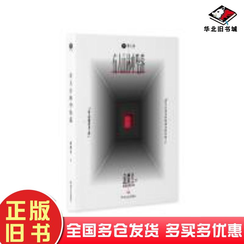 正版旧书有人自林中坠落蒲熠星四川文艺出版社9787541166808