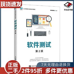 二手软件测试黑马程序员人民邮电出版社978711561638