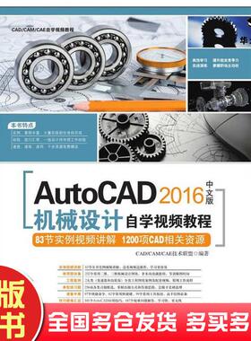 正版旧书AutoCAD2016中文版机械设计自学视频教程CADCAMCAE技术联盟清华大学出版社9787302456919