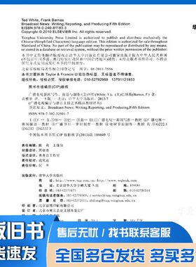 正版旧书广播电视新闻写作、报道与制作  第5版（美）泰德·怀特，（美）弗兰克·巴纳斯著；黄雅堃译清华大学出版社9787302325017