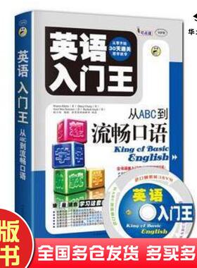 正版旧书英语入门王昂秀外语美WarrenHarris美DarcyChang澳ArielMex中国和平音像出版社9787887352101