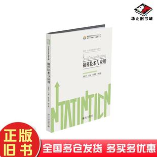 正版旧书抽样技术与应用刘建平北京大学出版社9787301310557