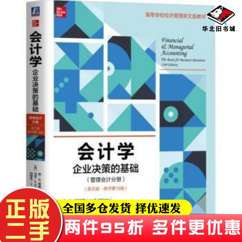 二手书会计学企业决策的基础管理会计分册英文版原书第十九19版美简R威廉姆斯JanRWilliams等著机械工业出版社9787111749011