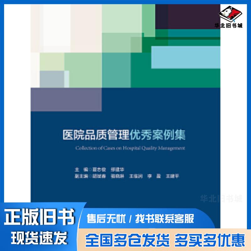 正版旧书商务大数据采集与分析编者吴功兴佘莉刘闯孙兆洋浙江大学出版社9787308206594