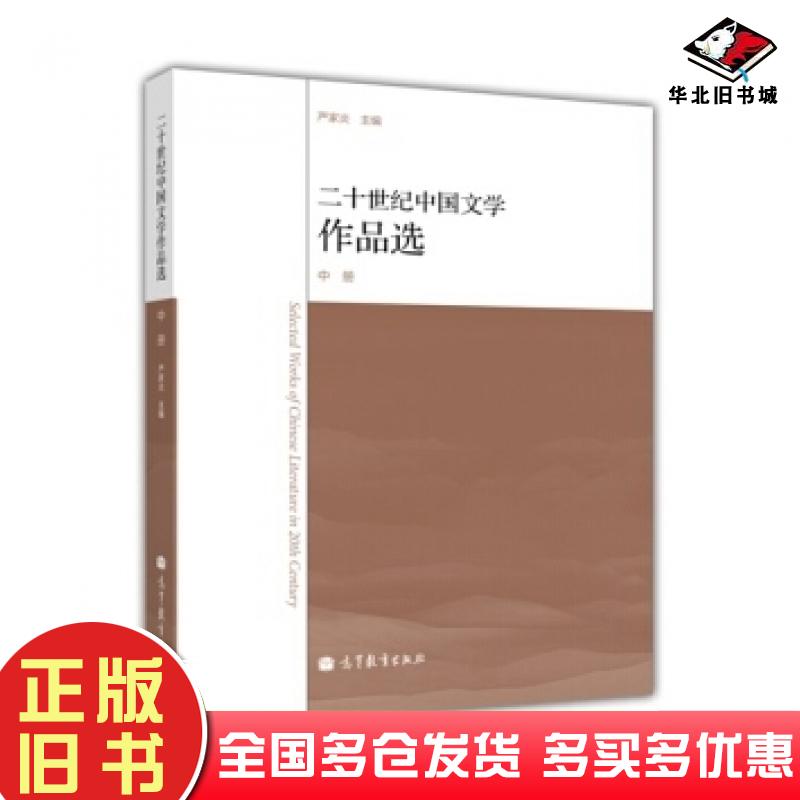 正版旧书国际汉语教师词汇教学手册严家谈编高等教育出版社9787040345018