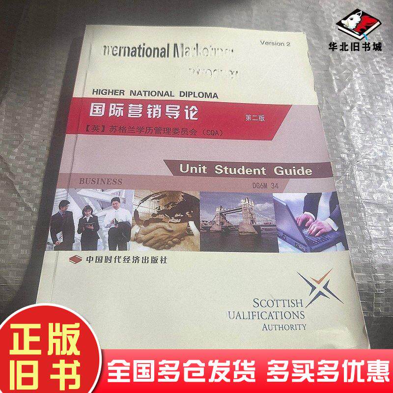 正版旧书财务报告与分析高级第二版英文苏格兰学历管理委员会著中国时代经济出版社9787511921178