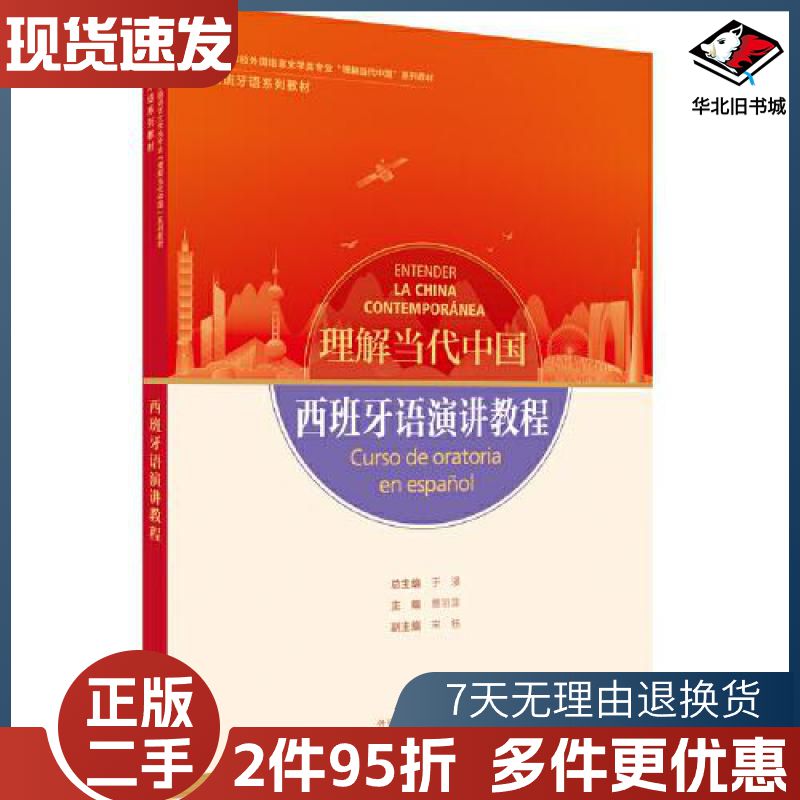 二手西班牙语演讲教程于漫曹羽菲宋扬李翠蓉丁昕云王珑兴外语教学