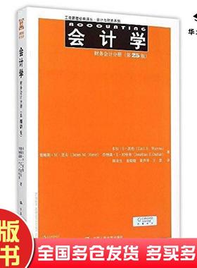 正版旧书会计学财务会计分册第25版卡尔·S·沃伦CarlS.Warren詹姆斯·M·里夫JamesM.Reeve乔纳森·E·杜哈奇Jona中国人民大学出