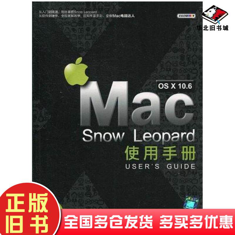 正版旧书MacOSX106SnowLeopard使用手册施威铭研究室著清华大学出版社9787302242475