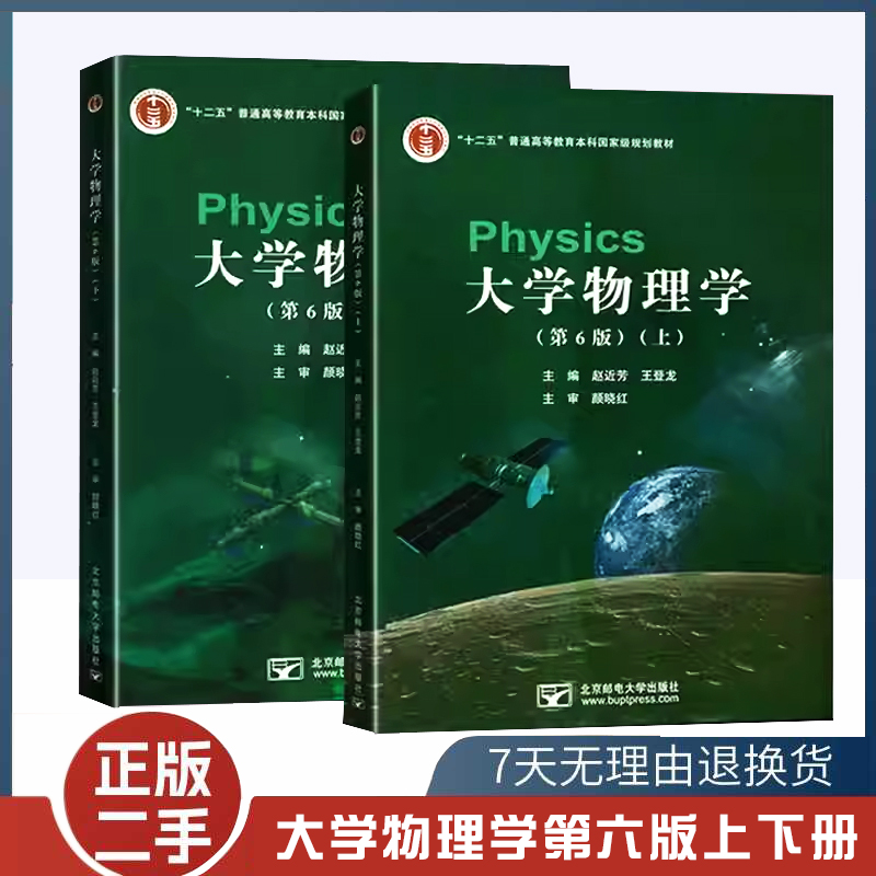 大学物理学第六6版下册赵近芳