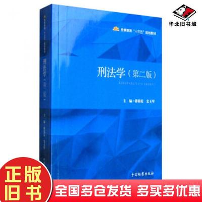 正版旧书天眼韩锦霞史玉琴编中国检察出版社9787510215797