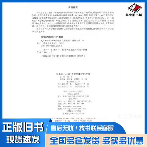 正版旧书SQLServer2019数据库应用教程蒋辉、刘金美、杨慧珠、尹倩  编重庆大学出版社9787568927390
