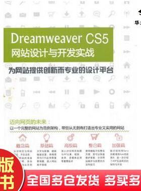 正版旧书DreamweaverCS5网站设计与开发实战邓文渊编著清华大学出版社9787302275626