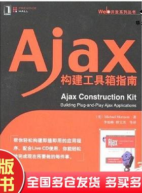 正版旧书Ajax构建工具箱指南莫里思机械工业出版社9787111229391