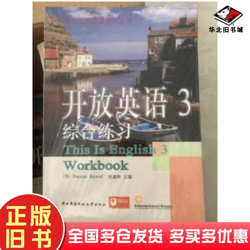 正版旧书开放英语3综合练习1书1磁带英DuncanSidwell刘黛琳主编中央广播电视大学出版社97873040253