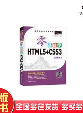 正版旧书零基础学HTML5CSS3明日科技吉林大学出版社9787569212709