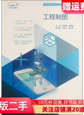 二手工程制图梁国星董黎君马金山中国水利水电出版社978751