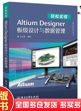 正版旧书轻松实现AltiumDesigner板级设计与数据管理王正勇编著电子工业出版社9787121207587