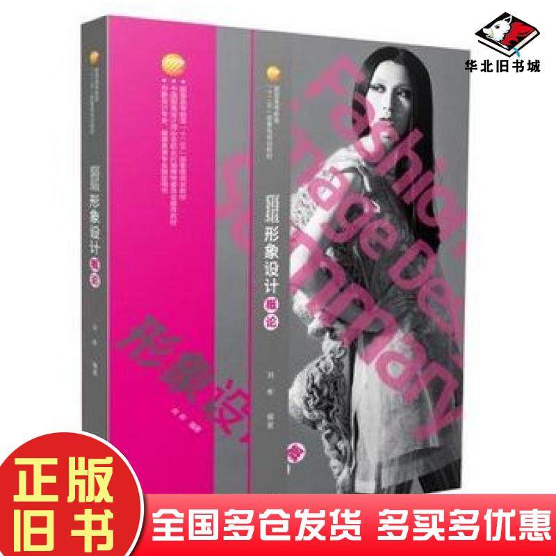 正版旧书形象设计概论肖彬编著中国纺织出版社9787506494670