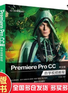 正版旧书PremiereproCC中文版自学视频教程曹茂鹏清华大学出版社9787302523963