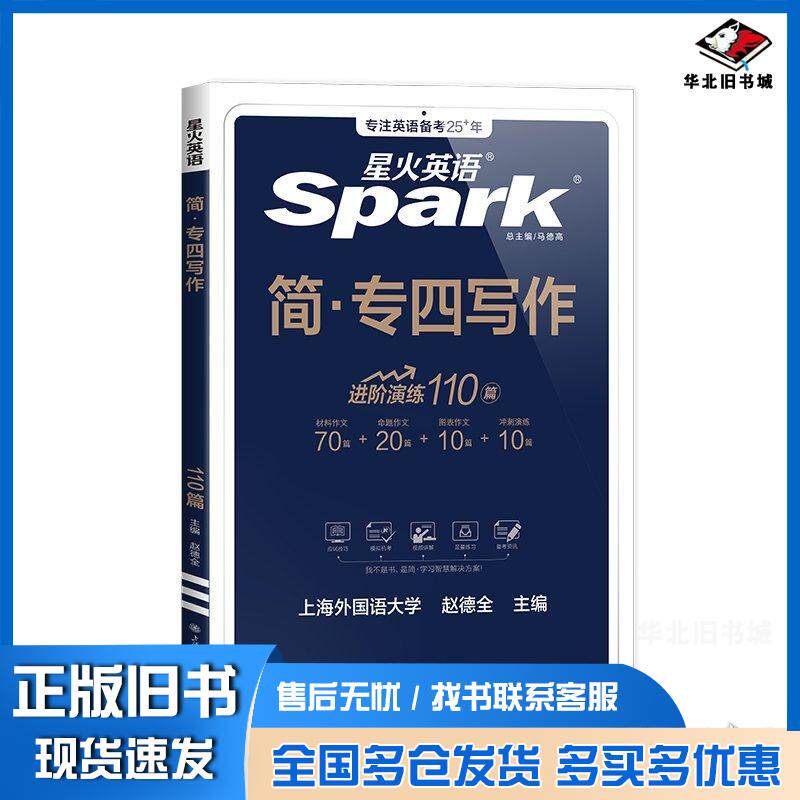 正版旧书简专四写作赵德全上海交大出版社9787313310439