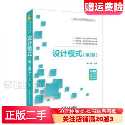 二手设计模式第2版刘伟 夏莉 于俊洋 黄辛迪清华大学出版社9
