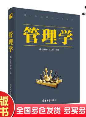 正版旧书管理学吴景泰安玉新清华大学出版社9787302517726