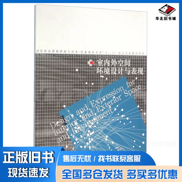正版旧书室内外空间环境设计与表现缪肖俊主编辽宁美术出版社9787531467380