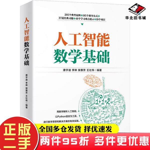 二手书人工智能数学基础唐宇迪北京大学出版社9787301314319