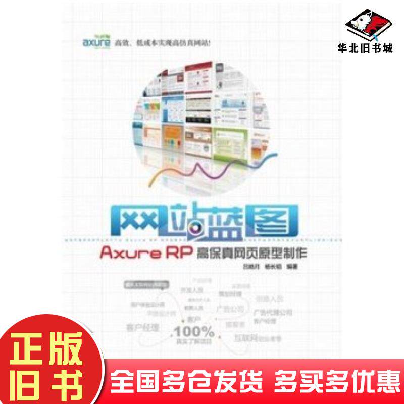 正版旧书网站蓝图Axure吕皓月杨长韬编著清华大学出版社9787302287858