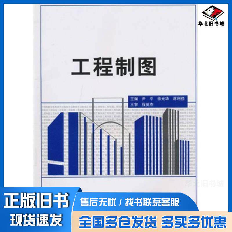 正版旧书工程制图程英杰北京理工大学出版社9787564037994