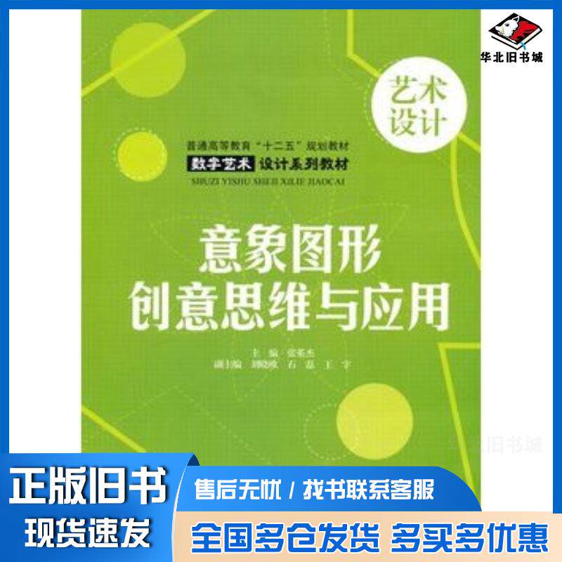 正版旧书意象图形创意思维与应用张英杰主编中国水利水电出版社9787508482255