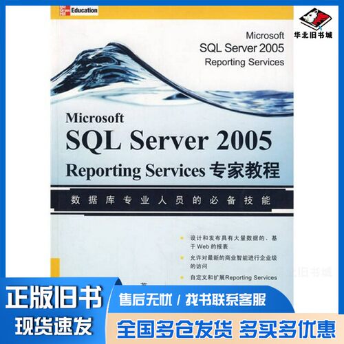 正版旧书Microsoft SQL Server 2005 Reporting Services专家教程 Microsoft SQL Server 2005 Reporting Services eng（美）拉森