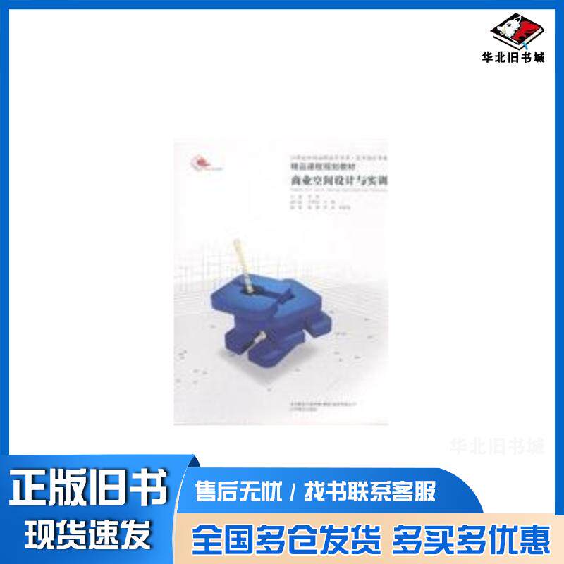 正版旧书商业空间设计与实训李禹张健周海涛辽宁美术出版社9787531443001