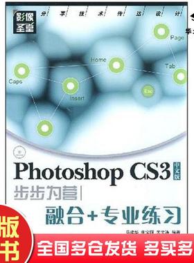 正版旧书PhotoshopCS3中文版步步为营关文涛编冯建华朱宝丽人民邮电出版社9787115184030