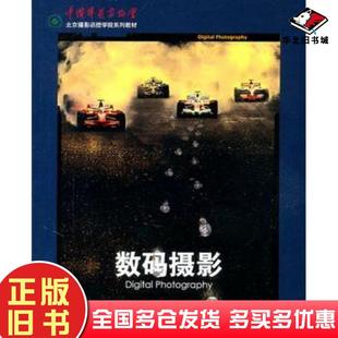 社9787802365407 正版 旧书数码 摄影李元 海王利剑李相臣著中国摄影出版